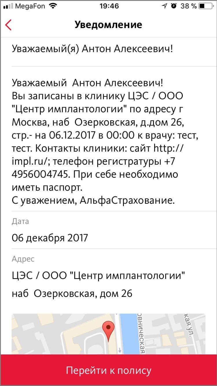 Забудьте про регистратуры и очереди в поликлинике. Записывайтесь к врачам  онлайн с «АльфаСтрахование Mobile» – 11 декабря 2017 – Новости